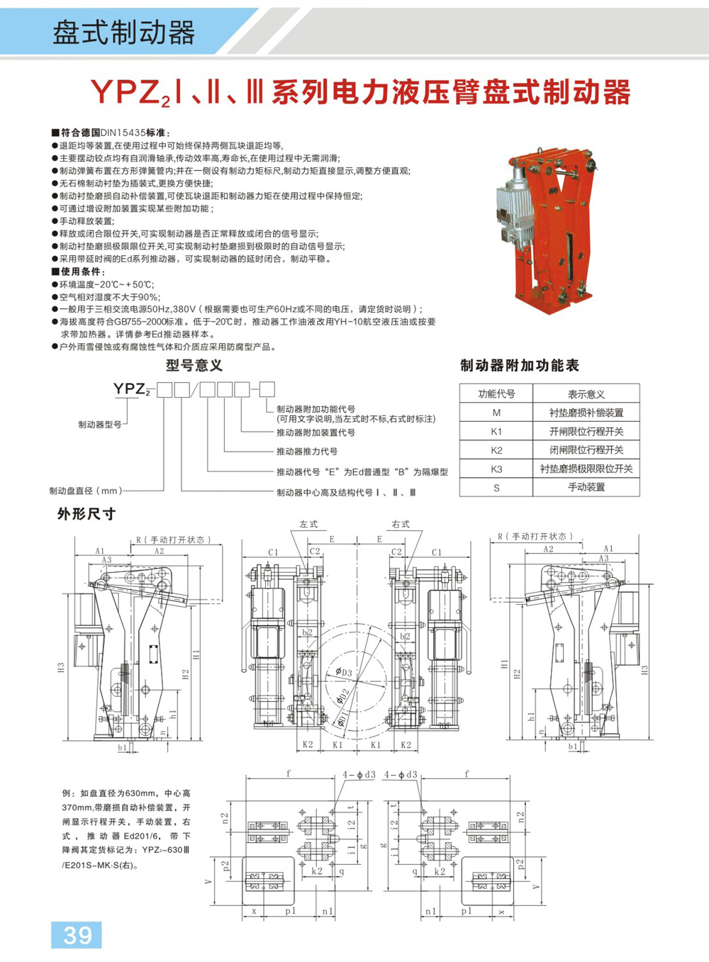 博宇重工制動(dòng)器電子樣冊(1)-22_01