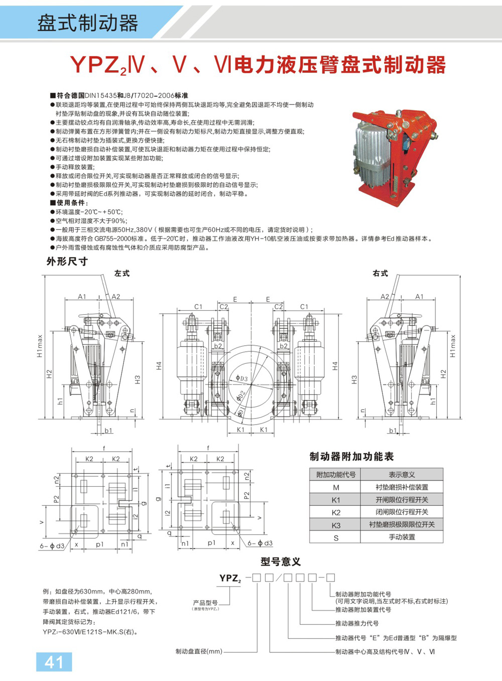 博宇重工制動(dòng)器電子樣冊(1)-23_01