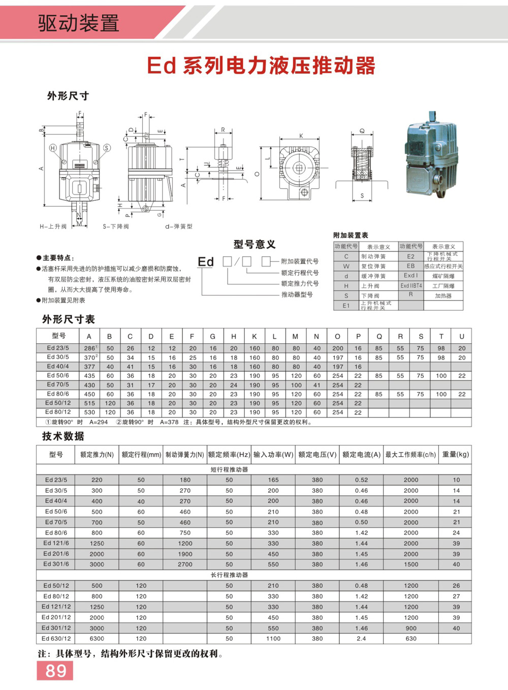 博宇重工制動(dòng)器電子樣冊(cè)(1)-47_01